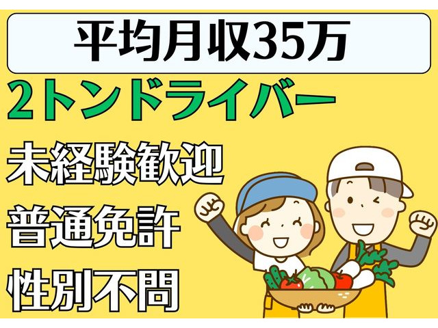 ガンバレ！ ニッポン野菜」 ちば・一揆会の求人｜企業から探す【ジョブ